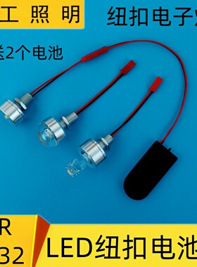 LED电池灯泡CR3032电子灯笼灯手工模型教学实验创意闪烁小夜灯泡