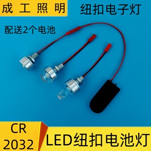 LED电池灯泡CR3032电子灯笼灯手工模型教学实验创意闪烁小夜灯泡