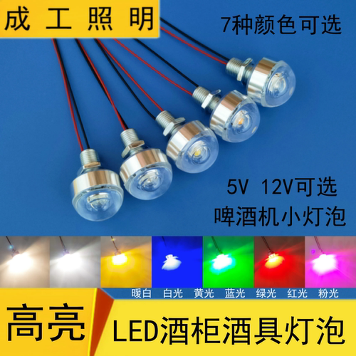 5V12V酒桶啤酒机低压照明小灯泡