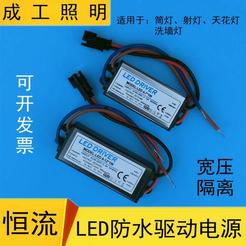 LED驱动电源天花平板射灯镇流器