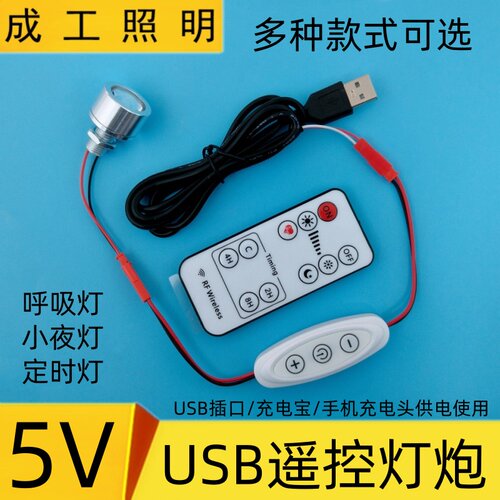 USB遥控LED灯泡呼吸渐变定时灯