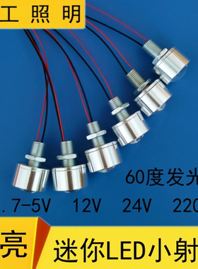 5VLED灯珠12V超亮迷你聚光射灯24V灯泡机器设备酒展柜220伏照明灯