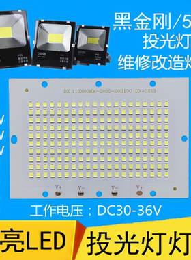 LED投光灯灯芯珠集成光源板50W灯珠100W超亮芯片150瓦灯片配件36V