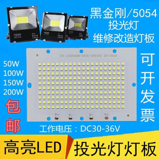 LED投光灯灯芯珠集成光源板50W灯珠100W超亮芯片150瓦灯片配件36V