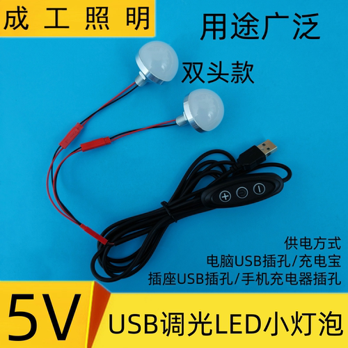 5VLED梳妆台补光美颜USB小灯泡