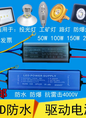 LED驱动电源投光灯工矿防爆灯路灯防水镇流变压器配件50W100W恒流
