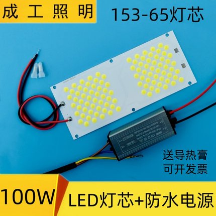 亚明LED投光灯芯片光源50W100W高亮投射灯灯芯板防水驱动维修配件