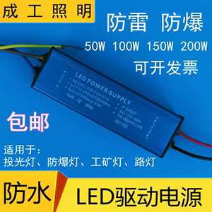 LED驱动电源投光灯防水镇流器