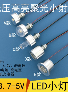 1WLED灯珠3.7V锂电池光源手工DIY模型展示创意灯5V室内装饰小灯泡