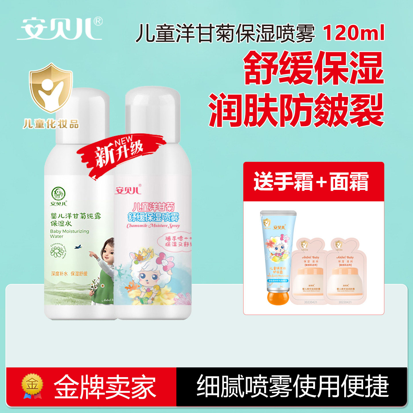 安贝儿婴儿洋甘菊纯露保湿水儿童舒缓喷雾干痒补水滋润宝宝爽肤水