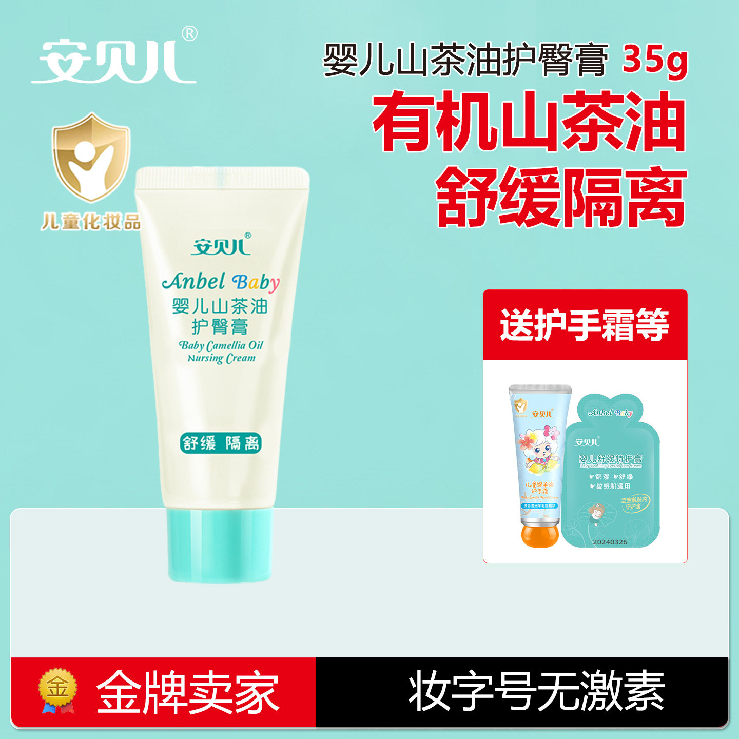 安贝儿婴儿护臀香膏新生儿植物精油山茶油红屁屁预防护理乳霜,婴童洗护,护臀膏,淘宝优惠券,粉丝福利购,淘宝优惠卷