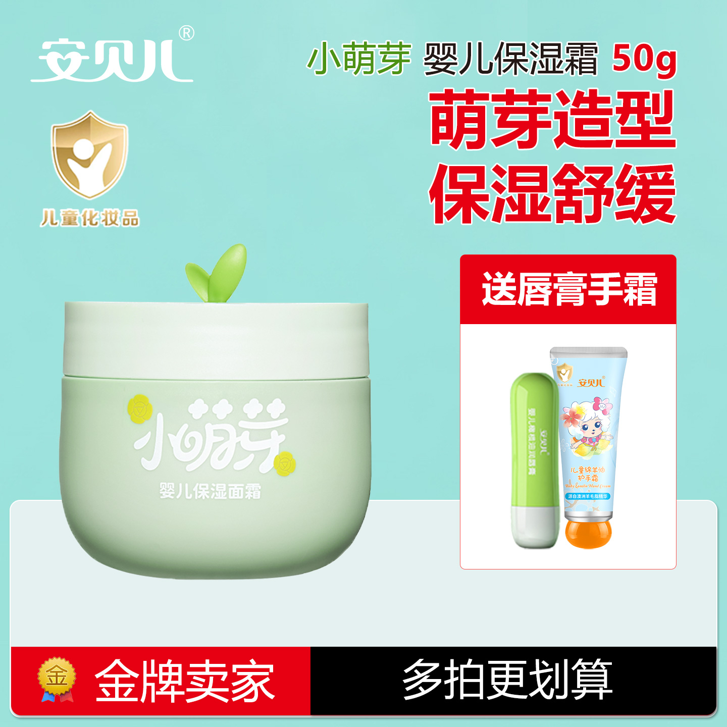 安贝儿小萌芽婴儿保湿面霜宝宝新生儿润肤霜夏季小学生儿童擦脸油