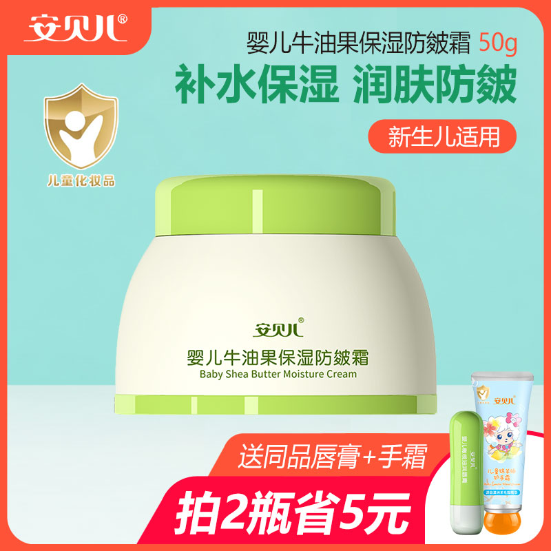 安贝儿婴儿牛油果保湿防皴霜50g