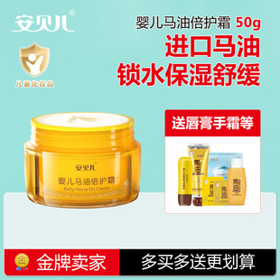 安贝儿马油倍护霜婴儿保湿面霜秋冬儿童擦脸油宝宝防皴防风防干裂