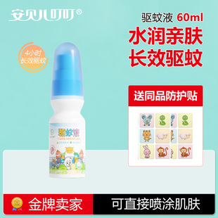 安贝儿叮叮驱蚊液驱蚊喷雾防护喷雾户外防叮咬防护驱蚊液花露水