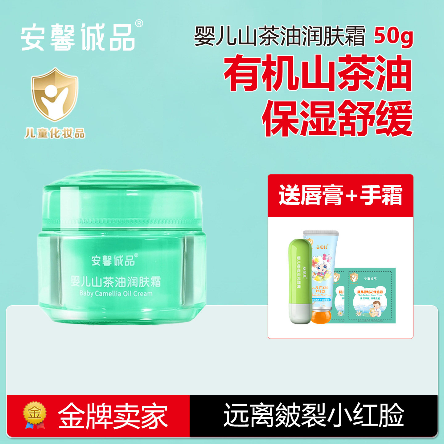 安馨诚品婴儿山茶油霜宝宝补水保湿润肤擦脸油修复红脸蛋有机面霜,婴童洗护,婴童乳液/面霜,淘宝优惠券,粉丝福利购,淘宝优惠卷