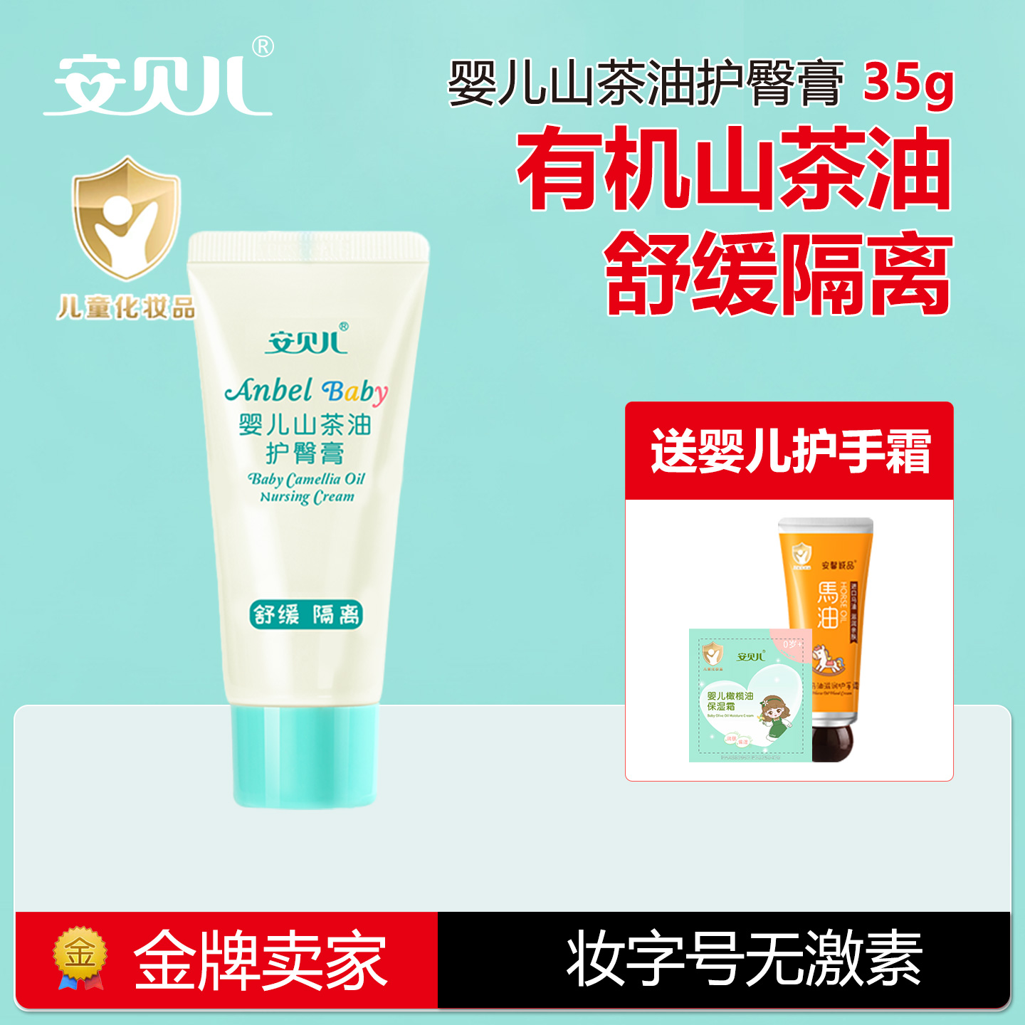 安贝儿婴儿护臀香膏新生儿植物精油山茶油红屁屁预防修复护理乳霜