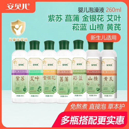 安贝儿婴儿泡澡原液菖蒲艾叶紫苏金银花菘蓝山楂黄芪止咳发汗流涕
