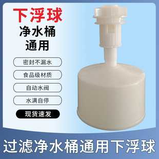 浮球水位控制阀小连通饮水机过滤桶通用下浮子进水配件净水桶浮球