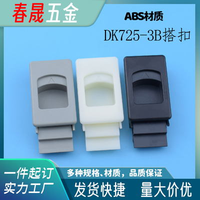 DK725-3B尼龙拉手隐形电箱扣手