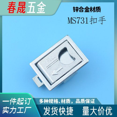 ms731搭扣门锁机柜隐形拉手
