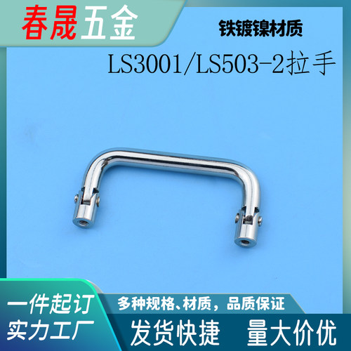 LS3001工业设备机箱把手孔距30/51/60可转动提手LS503-2