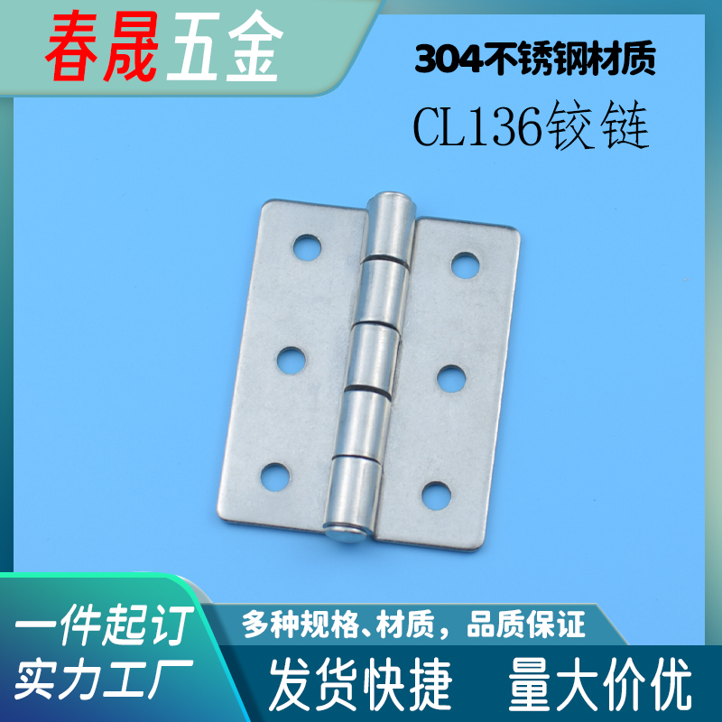 海坦CL136铰链304不锈钢拉丝电箱动力柜 生久工业承重小合页