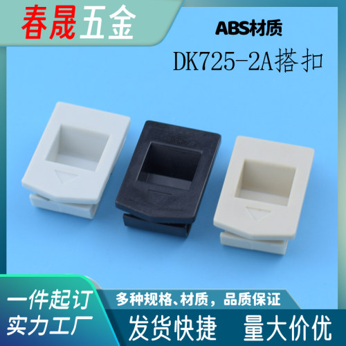 小塑料机柜盲板门卡扣LS735