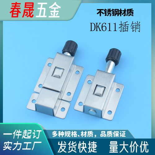 DK611不锈钢插销门窗防盗插销
