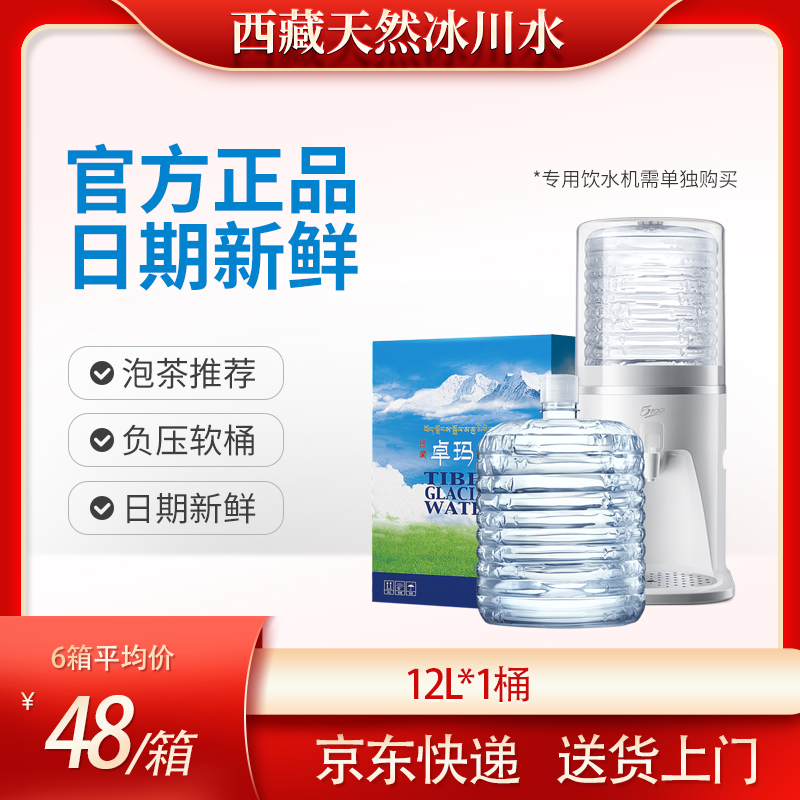 卓玛泉西藏冰川水家庭装12L