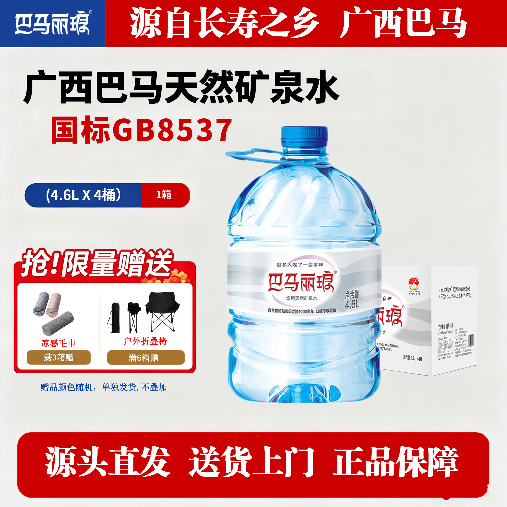 巴马丽琅天然饮用矿泉水4.6L*4桶