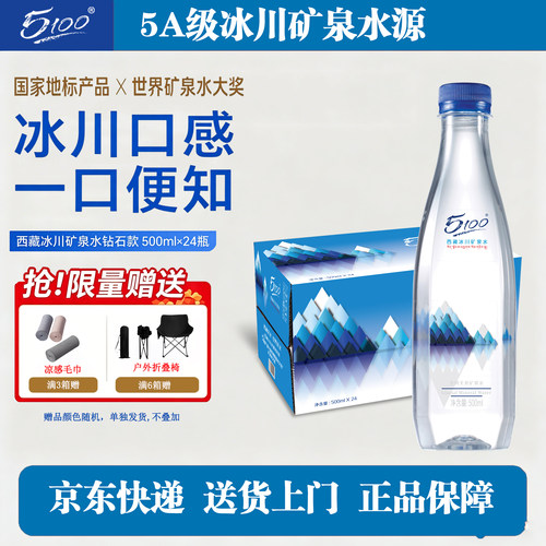 5100西藏冰川水钻石版500ml*24瓶