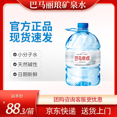 巴马丽琅天然饮用矿泉水4.6L*4桶