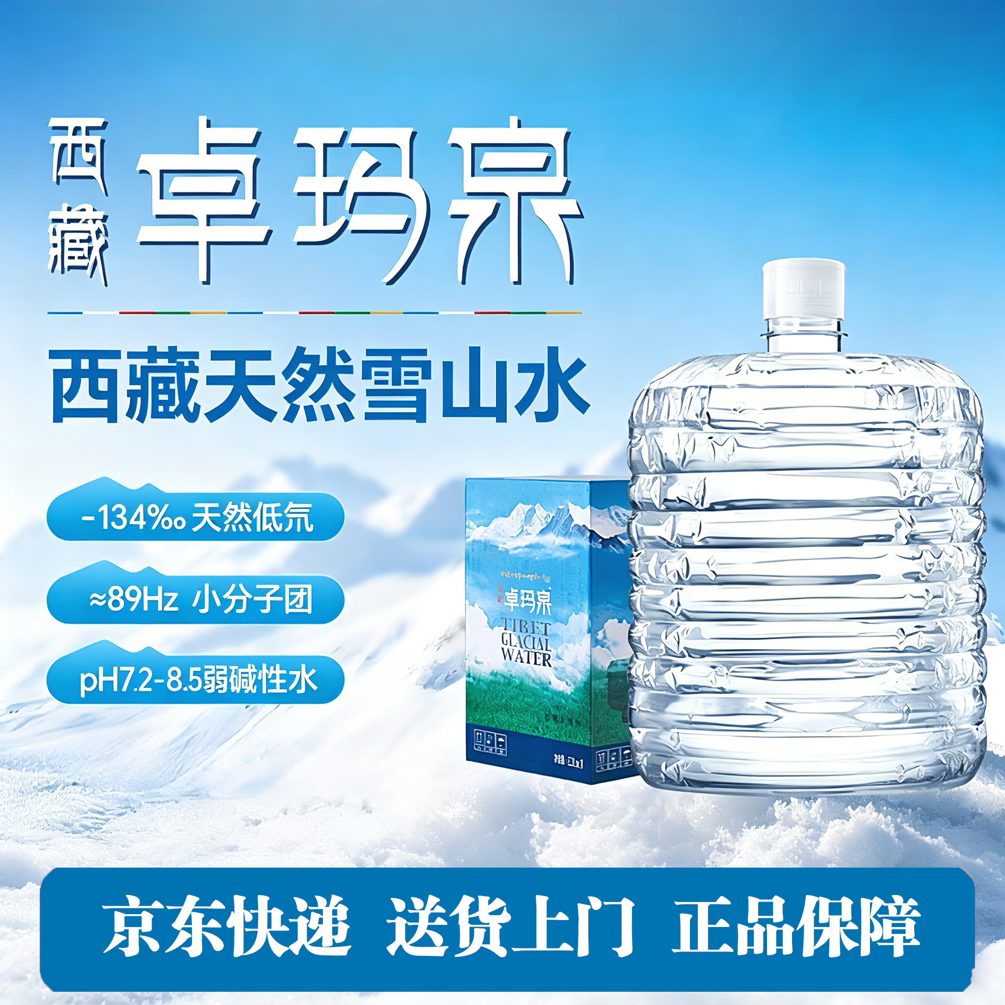 卓玛泉西藏冰川水家庭装12L