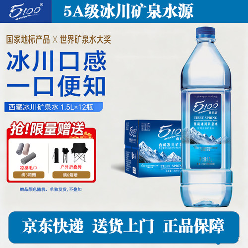5100西藏冰川矿泉水1.5L*12瓶