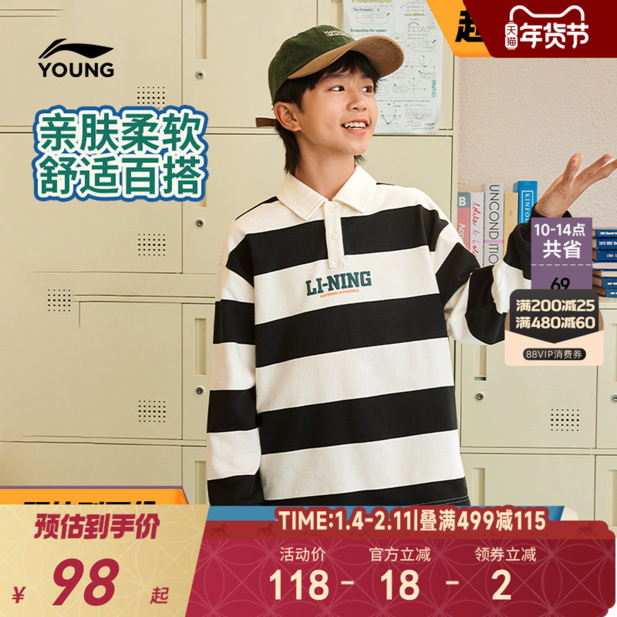 李宁儿童条纹卫衣翻领POLO衫2025新款秋冬款男童装女童中大童上衣