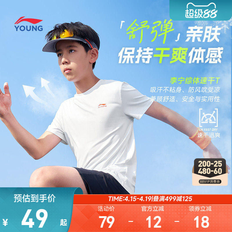 李宁儿童速干衣短袖T恤2026新款夏季男童装女小大童上衣透气夏装