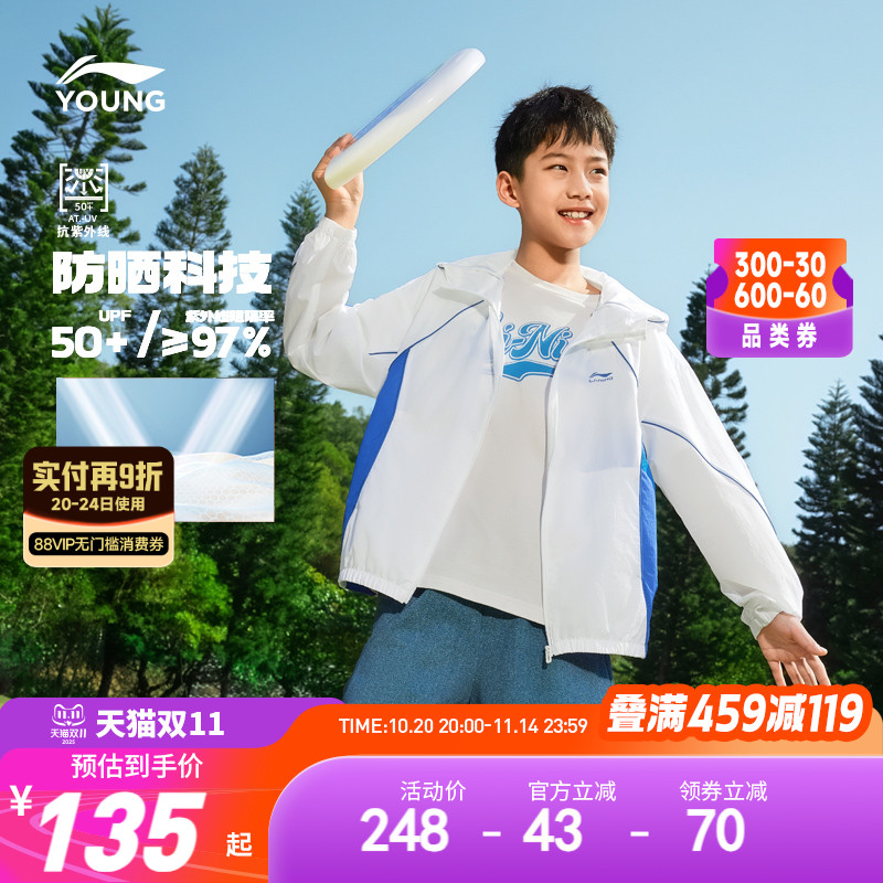 李宁儿童防晒衣薄款外套2025新款夏季男童装女青少年风衣轻薄夏装