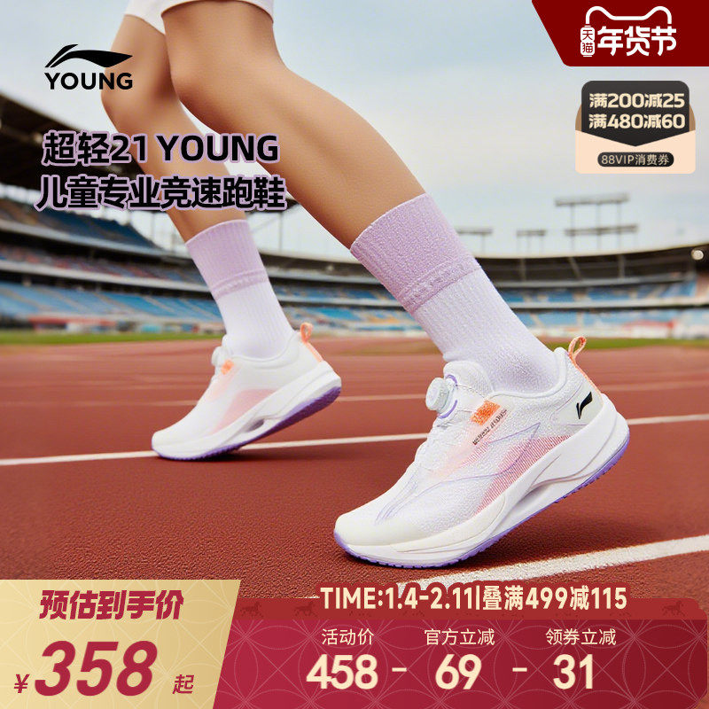 李宁小女孩超轻21专业跑步鞋轻便软底男童鞋田径女童青少年运动鞋,童鞋/婴儿鞋/亲子鞋,运动鞋,淘宝优惠券,粉丝福利购,淘宝优惠卷