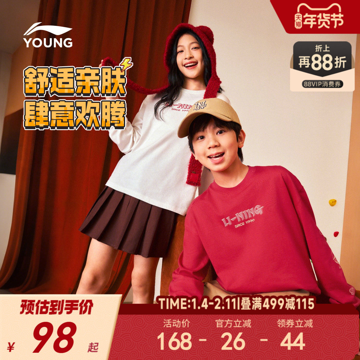 李宁儿童新年红色长袖T恤2026马年本命年衣服男童装女孩过年春装,童装/婴儿装/亲子装,T恤,淘宝优惠券,粉丝福利购,淘宝优惠卷