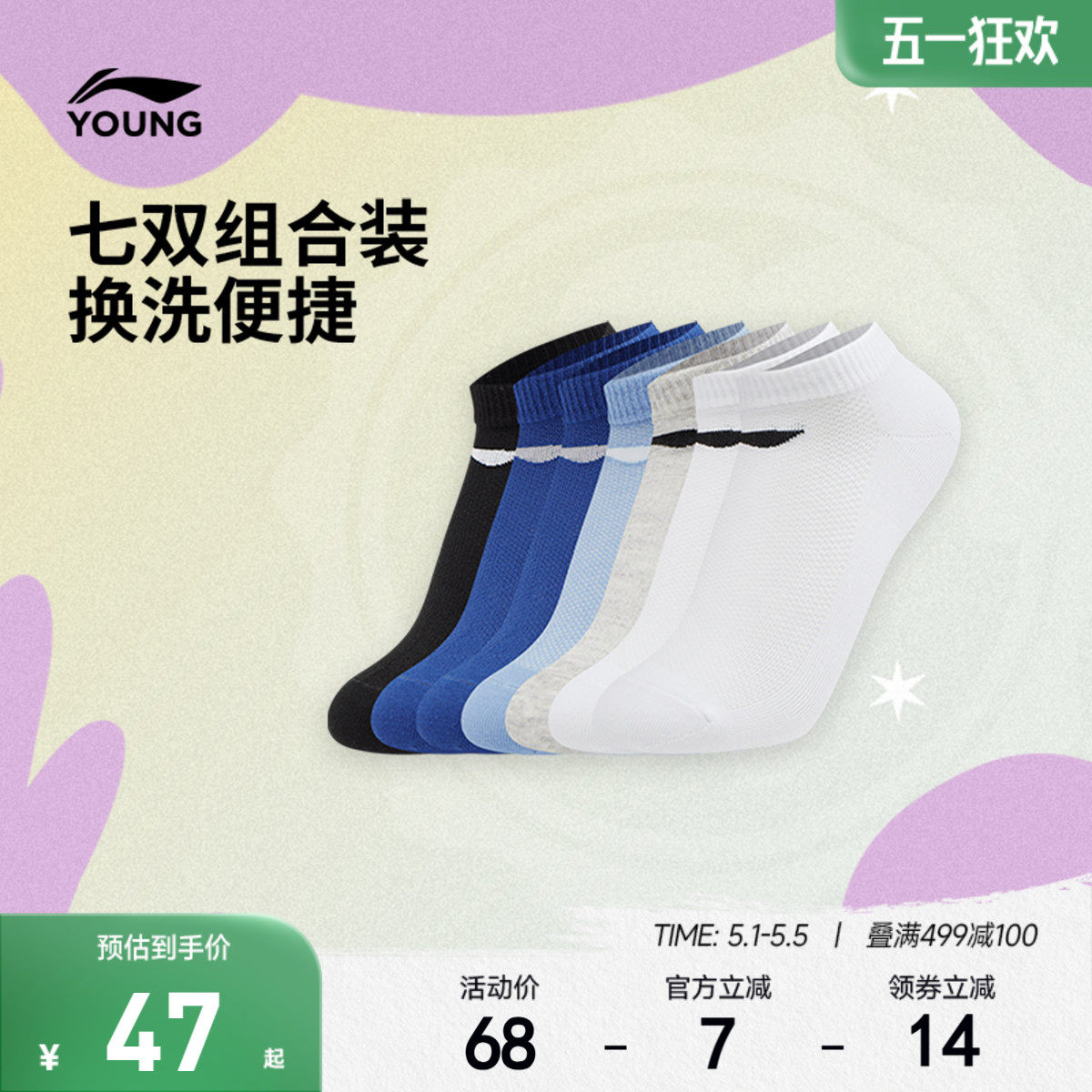 李宁童低跟袜七双装男女大童新款运动生活系列青少年运动袜