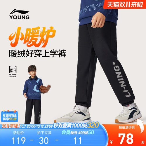 李宁儿童加绒保暖厚款卫裤青少年