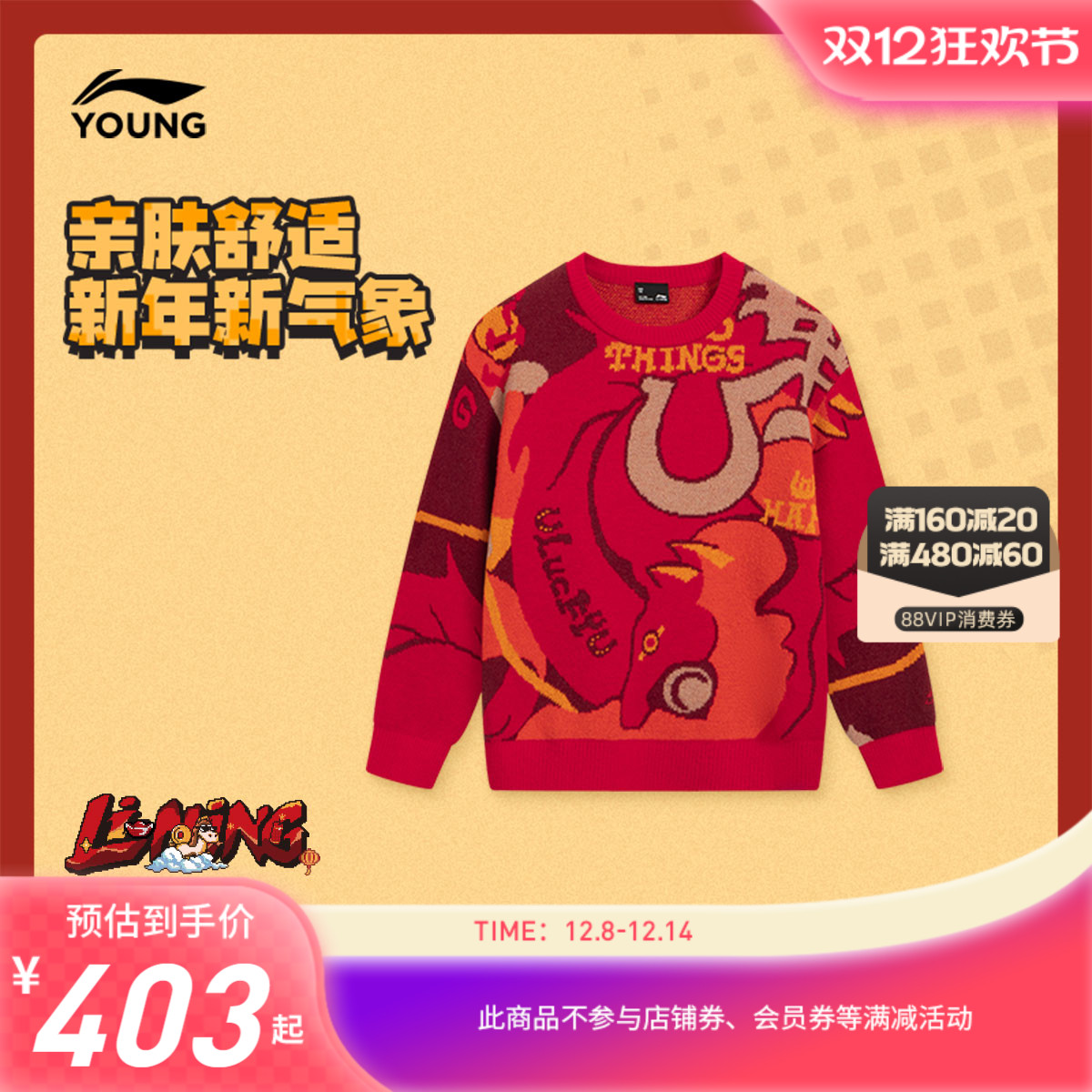 商场同款|新年李宁儿童红色毛衣