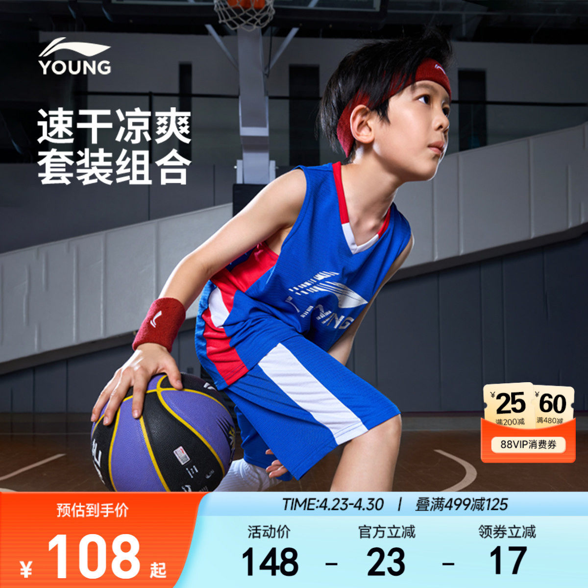 李宁儿童凉感速干篮球服运动套男孩夏季男童装中大童青少年比赛服