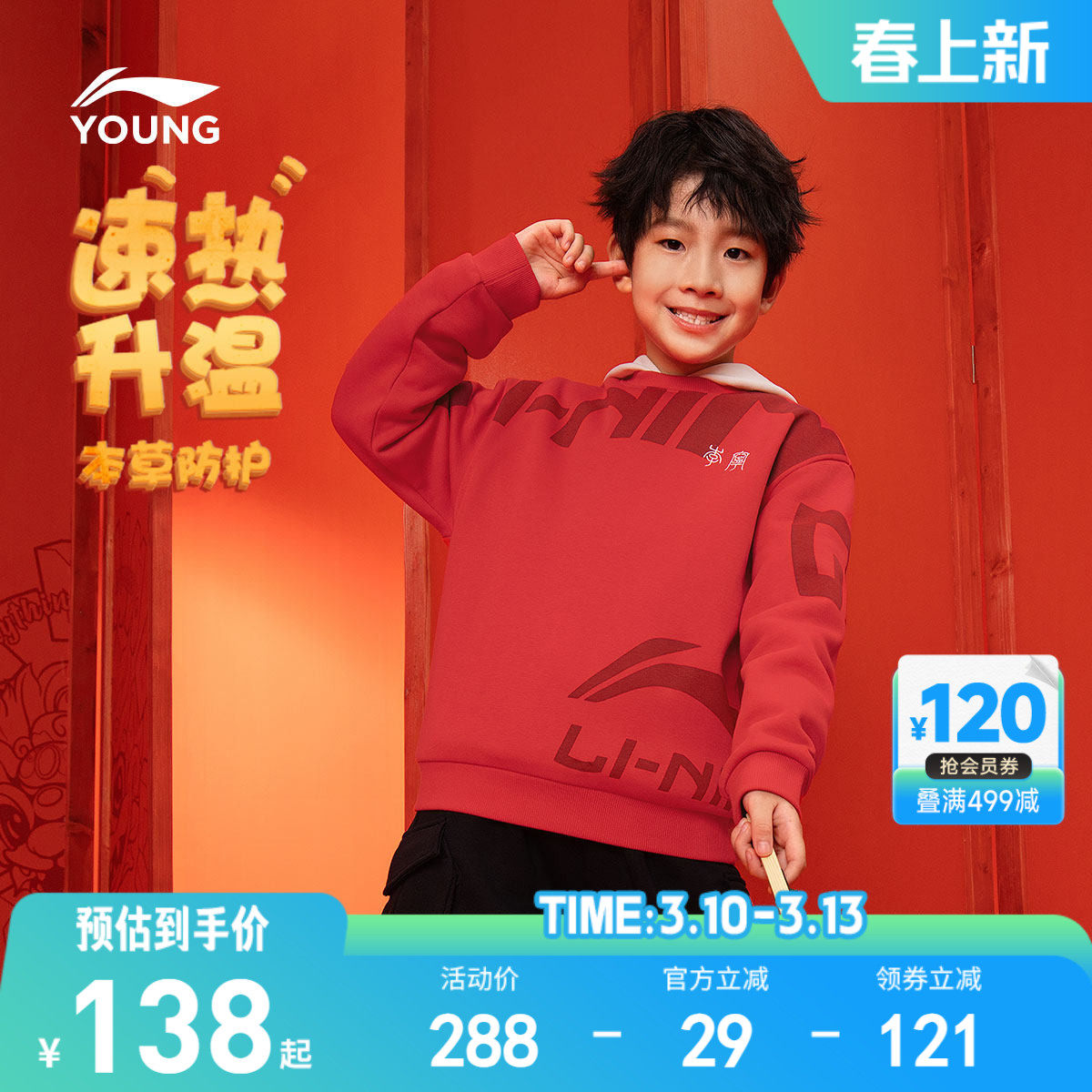 李宁儿童新年装加绒红色卫衣2026新款男童装女孩中大童青少年衣服