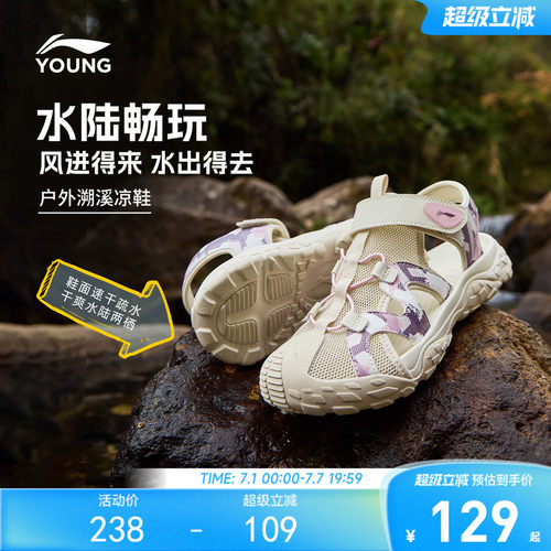 李宁儿童户外溯溪涉水凉鞋速干