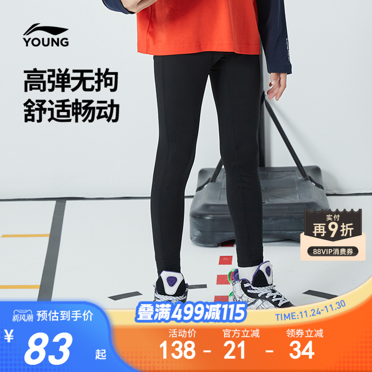 李宁儿童紧身打底裤健身篮球裤