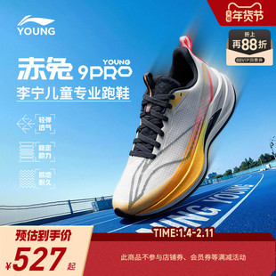 系带|李宁儿童赤兔9PRO专业跑步鞋2026新款男童鞋女青少年运动鞋