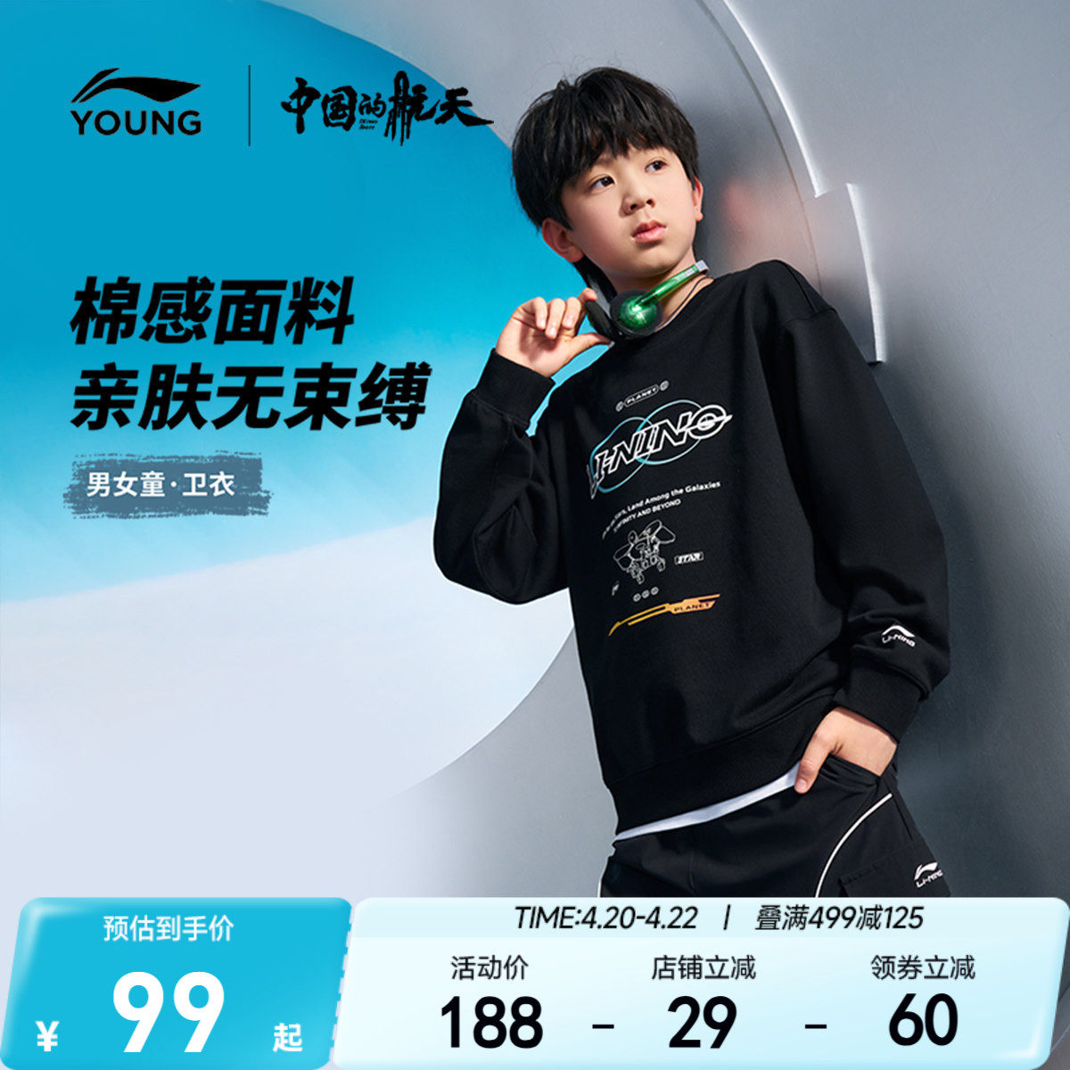 李宁|中国的航天联名系列儿童卫衣2026新款春夏款男童装大童春装