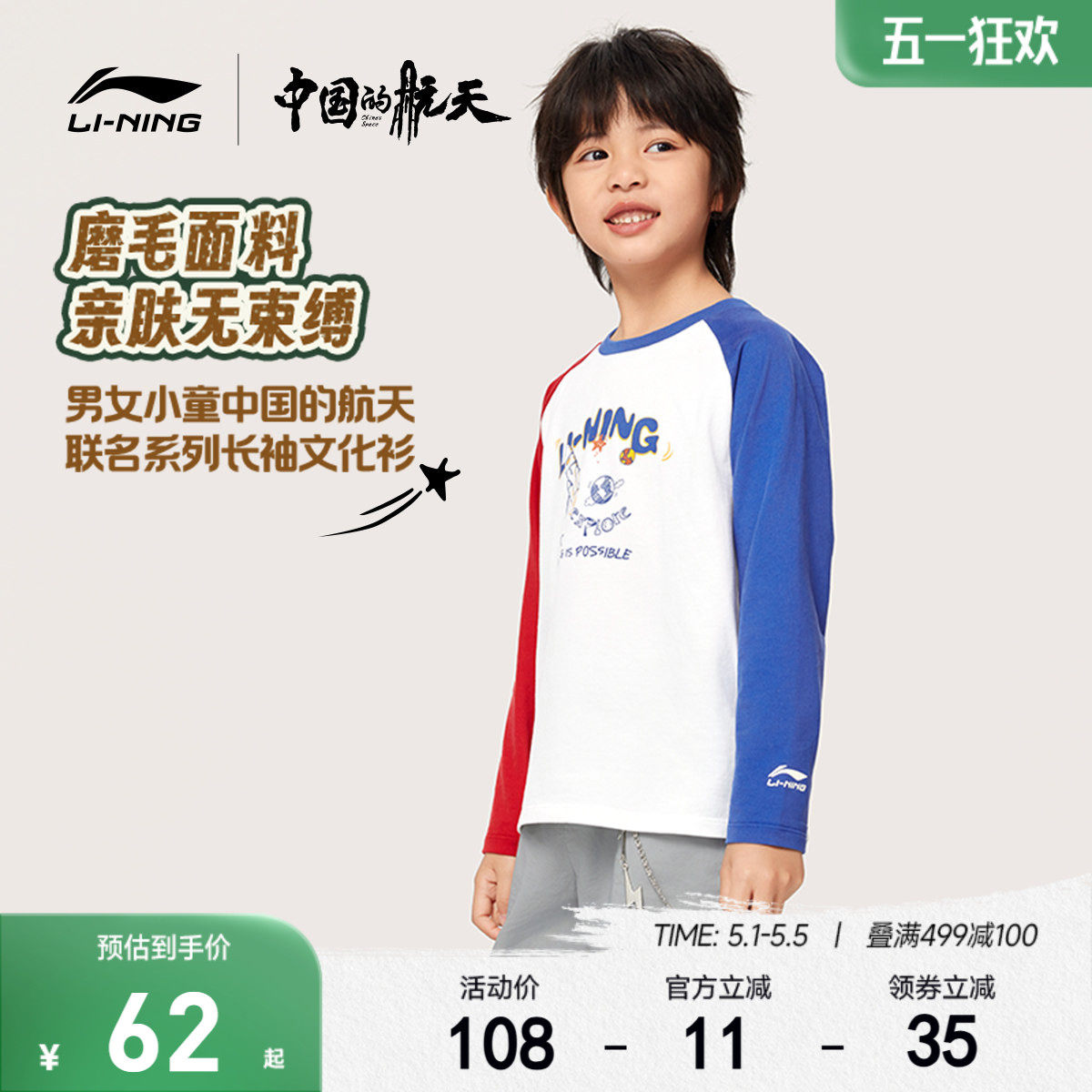 李宁|中国的航天联名系列儿童长袖T恤26上衣男童装女孩中大童衣服